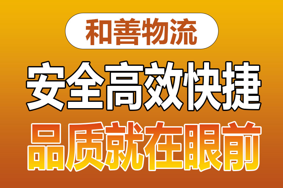 溧阳到福山镇物流专线