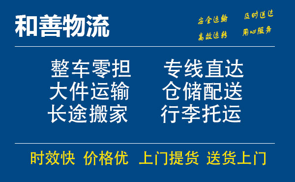 嘉善到福山镇物流专线-嘉善至福山镇物流公司-嘉善至福山镇货运专线