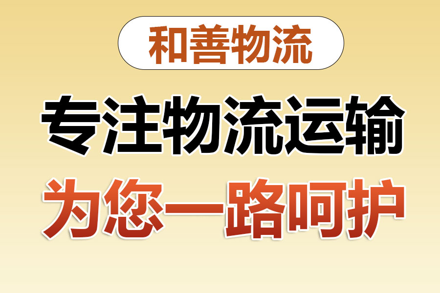 福山镇物流专线价格,盛泽到福山镇物流公司